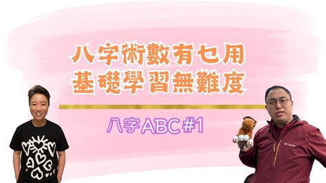 八字 學習|【八字學習】八字命理零基礎學習指南：從新手入門到精通